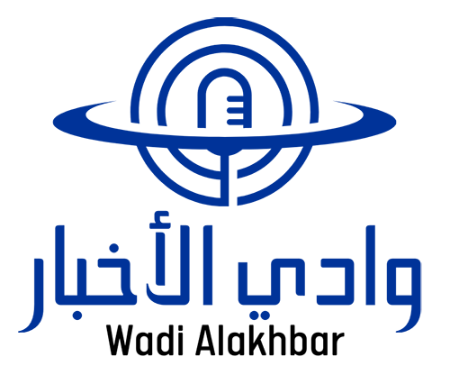 وادي الأخبار – Wadi Alakhbar